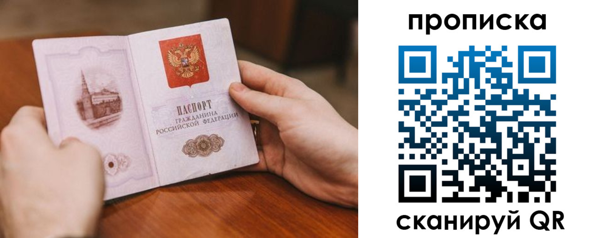 прописка в квартире в Приморском крае